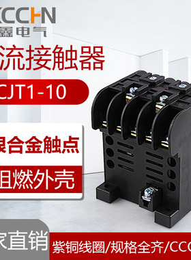 银点CJT1-40A 20A 10A 交流接触器 220V 380V 36V 铜件CDC/CJ10