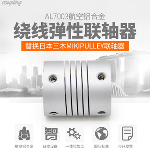 铝合金弹性打印机D19L25编码 器3 6.35 绕线联轴器