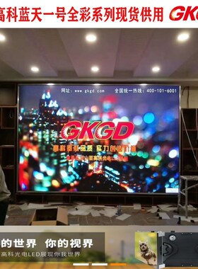 山西高科全彩led电子显示屏室内P3P4P25P2模组广告屏幕GKGO
