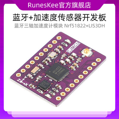 蓝牙+加速度传感器开发板/蓝牙三轴加速度计模块 Nrf51822+LIS3DH