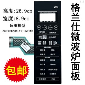 格兰仕G90F23CN3XLVN-R6(TM)微波炉面板按键开关控制薄膜触摸贴配