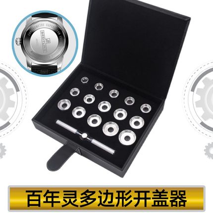 百年灵开盖器多边形后盖开启名表回收