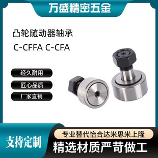 凸轮随动器轴承 CFA CFFA