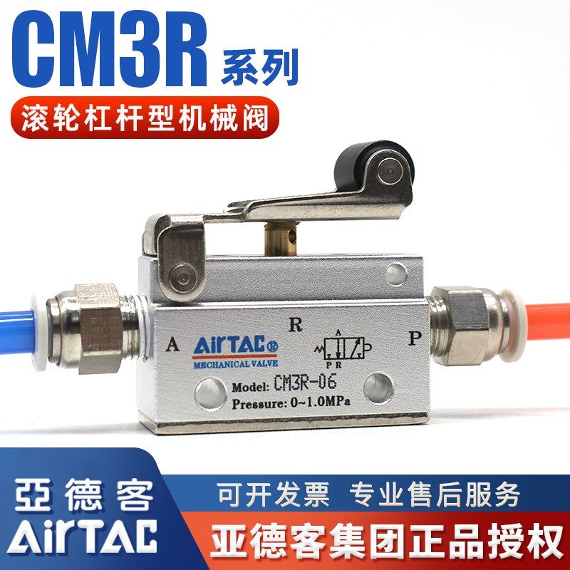 亚德客原装气动CM3R-06二位三通滚轮杠杆型机械阀CM3R-08/05气阀