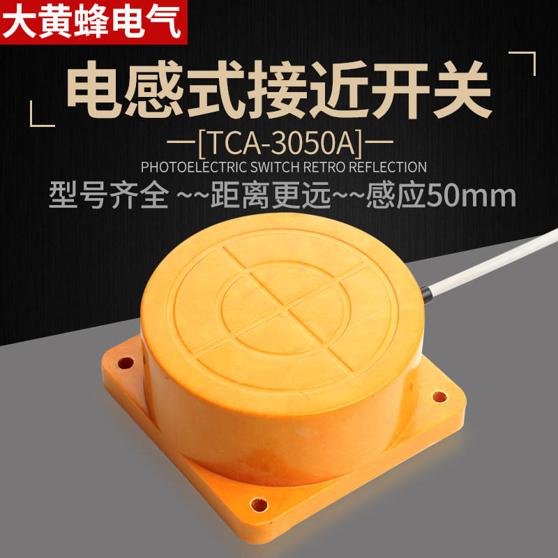 远距离TCA-3050A直流三线NPN常开接近感应开关传器检测距离50MM