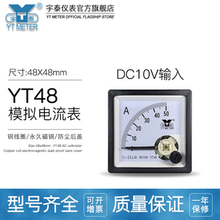 99C1直流10v模拟电流表50a 100a指针变频器仪表cp48 sq48 yt48