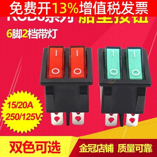 红色双路双联6脚2档船型开关电源开关翘板开关KCD8-212N KCD2 4 8