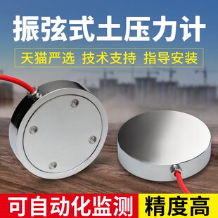 大水牛振弦式土压力盒微型土压力计钢弦式埋入式挡土墙振弦频率