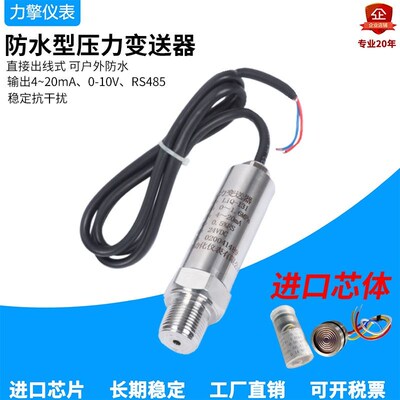 防水出线型压力变送器扩散硅高精度420ma户外防雨水适用水下安装
