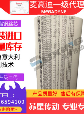 意大利MEGADYNE麦高迪同步带 T2.5-120/145/160/177.5/180/182.5