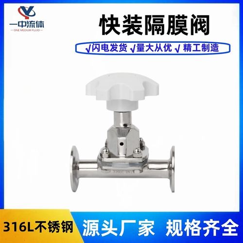 316L不锈钢食品卫生级快装隔膜阀手动直通快开卡盘式阀门品质保证