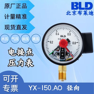 北京布莱迪BLD普通电接点压力表 YX(C)-100/150.AO.200.M20