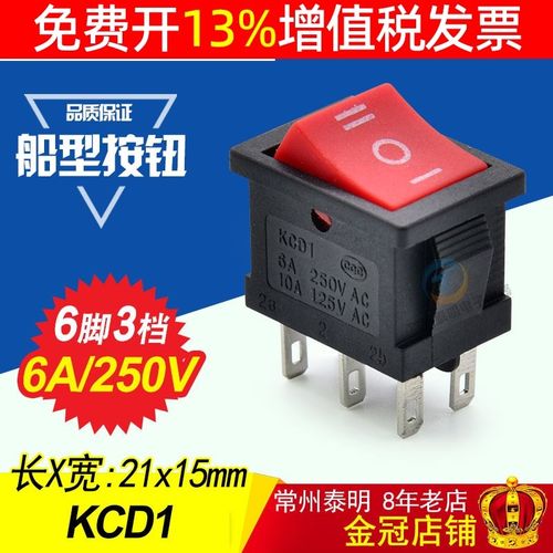 红色按键船形开关 船型开关电源开关 翘板开关2路6脚3档KCD1-203