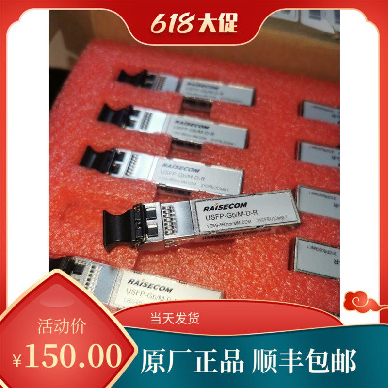 全新原装瑞斯康达千兆多模USFP-GB/M-D-R光模块 1.25G 850NM DDM