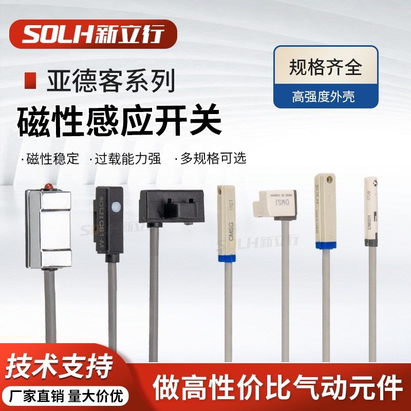 磁性开关CS1-F感应线CS1-J-S-G/CMSG/CMSH/CMSJ/CMSE亚德客型气缸