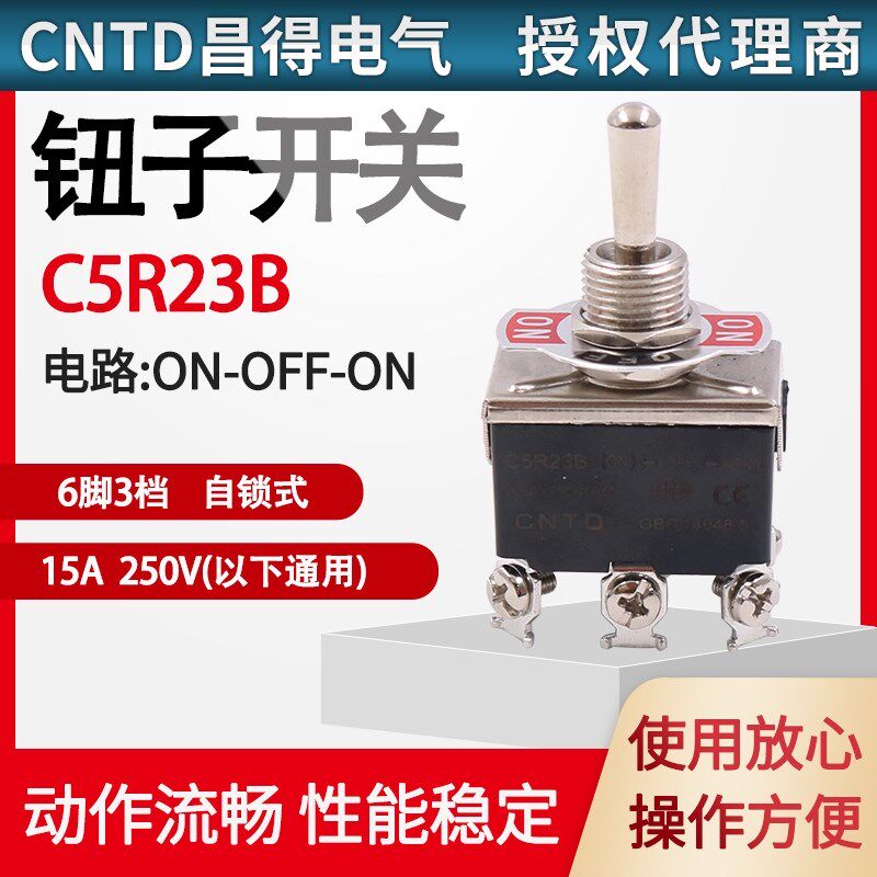 CNTD昌得电器C5钮子开关12mm拨动摇臂C5R23B复位式螺丝六脚3档15A