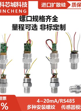 压力变送器TTL已校准扩散硅芯体 I2C数字压力传感器低功耗RS485