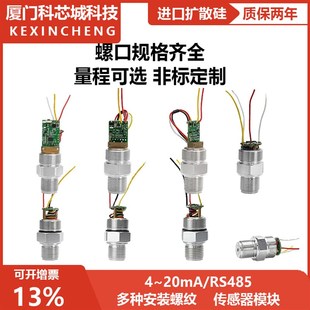 压力变送器TTL已校准扩散硅芯体 I2C数字压力传感器低功耗RS485