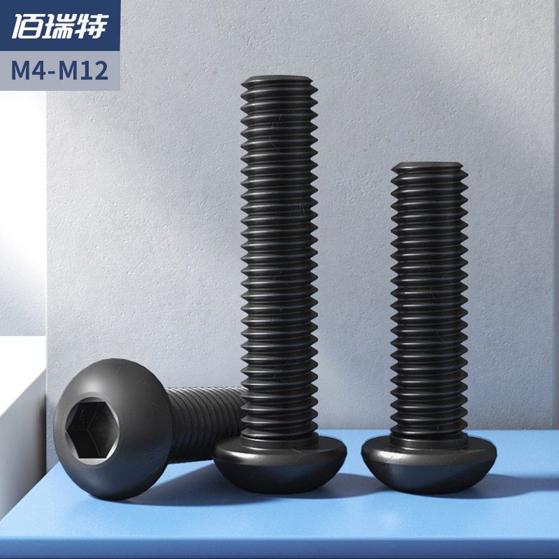 10.9级高强度圆头内六角螺丝钉螺栓螺杆M4M5M6M8M10M12*6*8x14x18