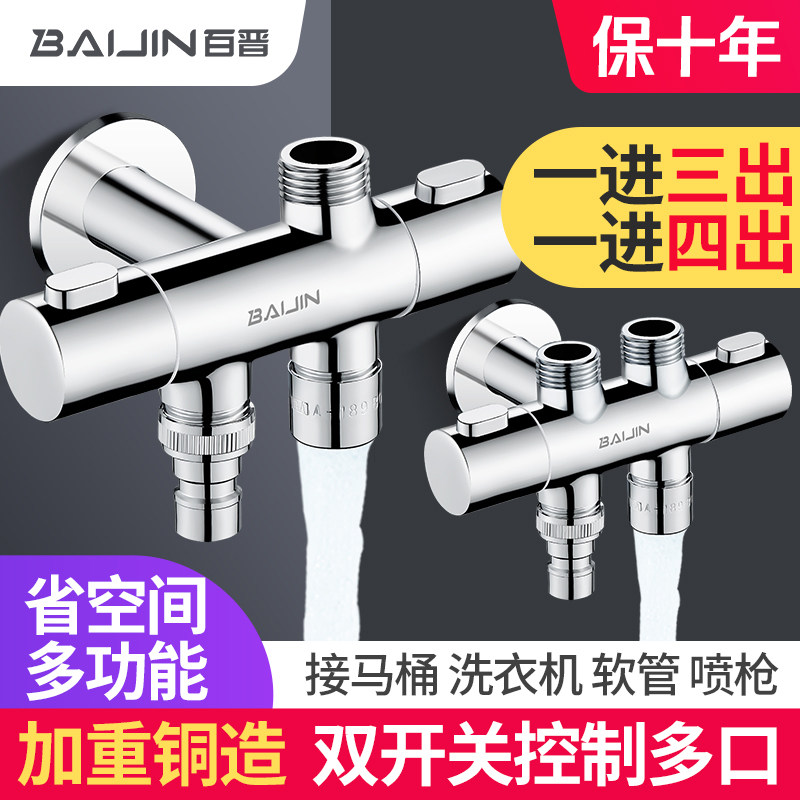 三通角阀一进三出阀门一分三四出带双开关双出水马桶分水器多功能