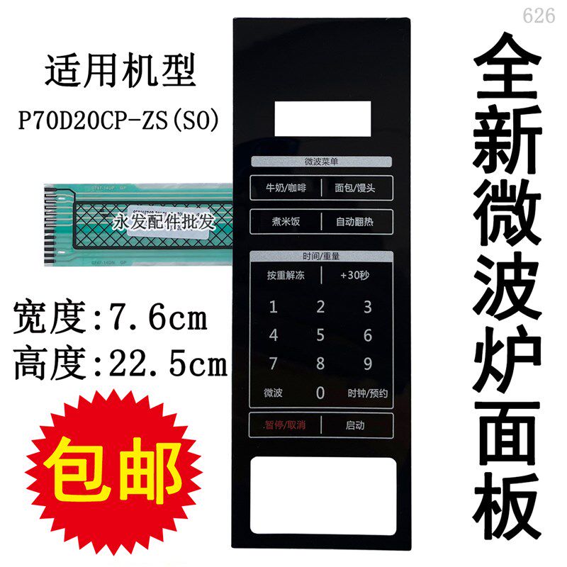适用格兰仕P70D20CP-ZS(SO)(S0)微波炉面板按键薄膜开关控制贴