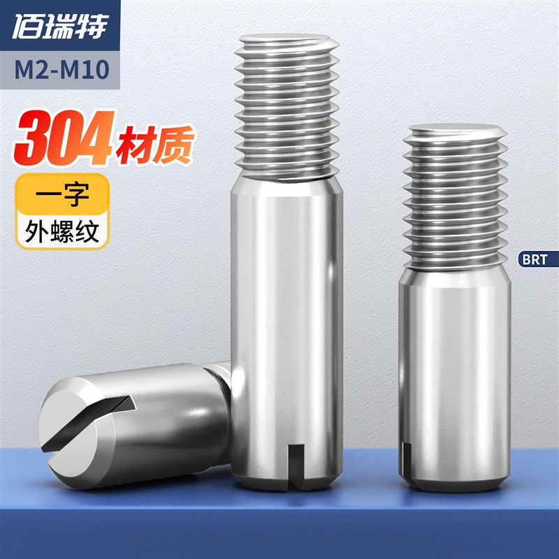 304不锈钢一字开槽无头螺钉外螺纹圆柱销定位销轴销钉M2M3M4M5M10