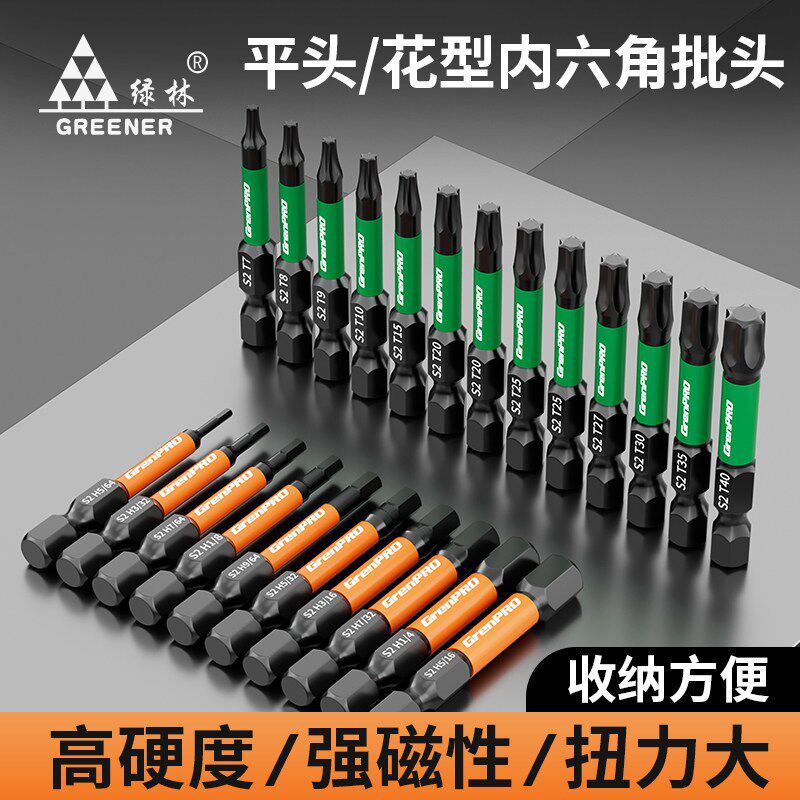 绿林内六角批头套装梅花强磁超硬电动螺丝刀扳手电钻t20起子机披