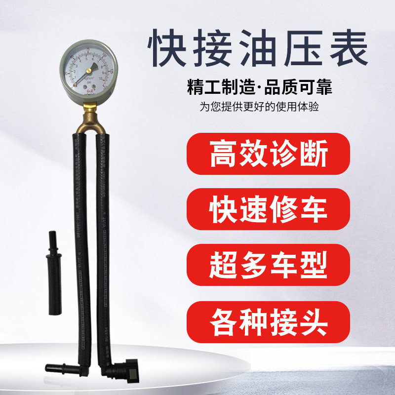 汽车汽油压力表快接油压表燃油压力表检测表测汽油压力汽修工具