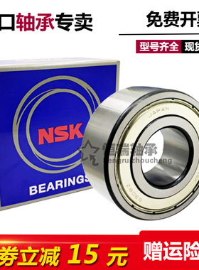 NSK进口轴承 5200 5201 5202 5203 5204 5205 5206 5207 ZZ DDU厚