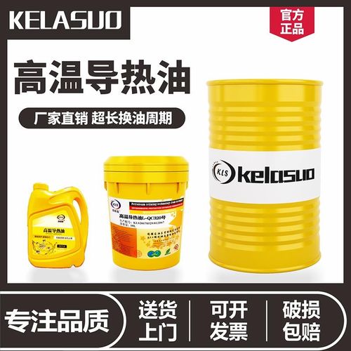 耐高温导热油320/350号反应釜300度夹层电锅炉模温机油大桶润滑油