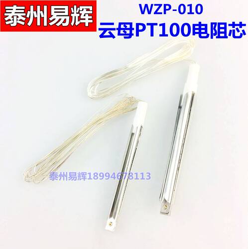 耐高温PT100云母内芯 pt100热电阻 云母铂电阻 WZP-010 WZP-035