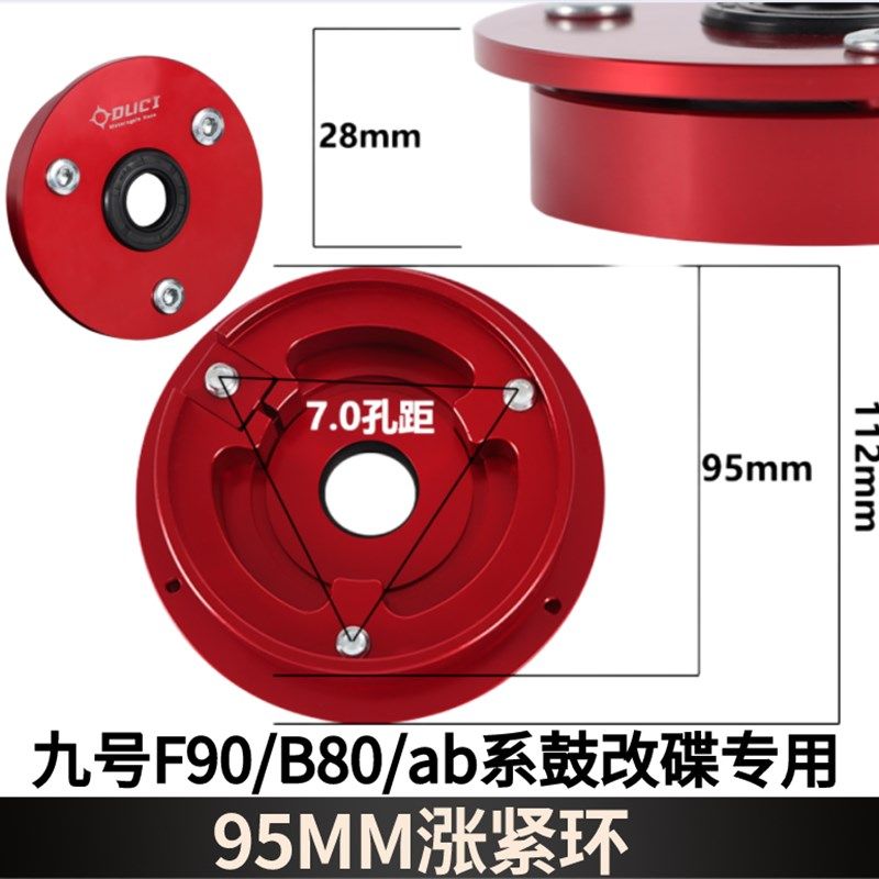 适用于九号F90/60AB系鼓刹改装碟刹配件原装电机涨紧器95mm碟盘座