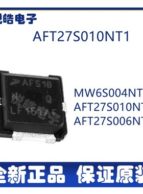 MW6S004NT1 AFT27S010NT1 AFT27S006NT1 高频管微波射频管芯片