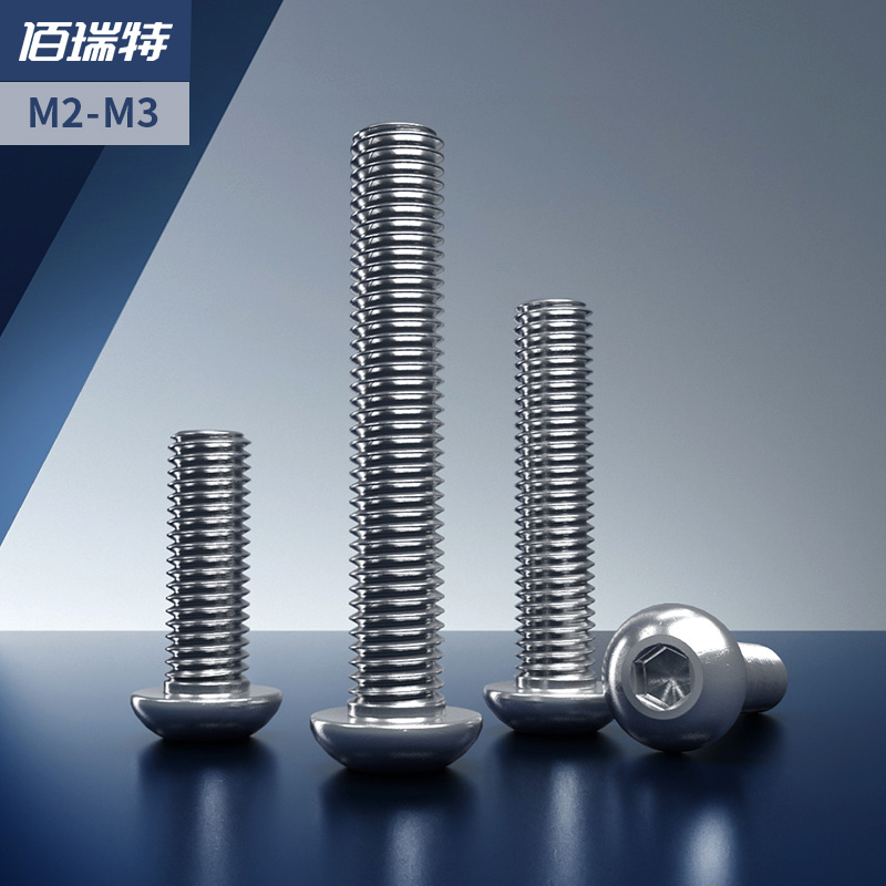 304不锈钢半圆头内六角螺丝 盘头内六角螺钉/圆杯螺栓M2M2.5M3M4