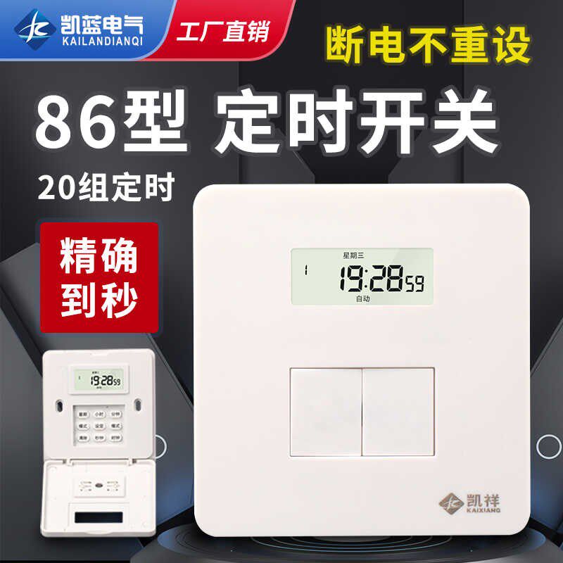 86型面板时控开关墙壁安装电源定时器220v全自动智能时间控制器,标准件/零部件/工业耗材,输送带/传送带,淘宝优惠券,粉丝福利购,淘宝优惠卷
