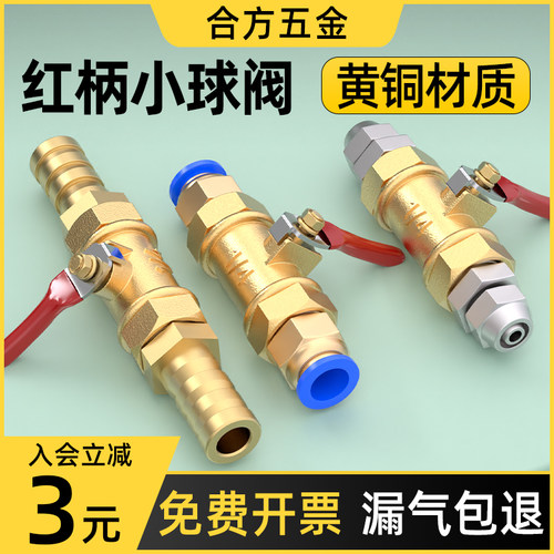 气管开关阀铜球阀气阀直通阀门2分气动快插快拧宝塔配件大全6/8mm