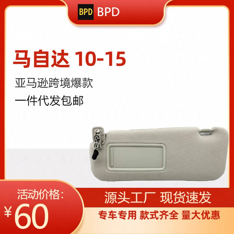 马自达CX-9遮阳板跨境亚马逊款汽车遮阳板带灯适S用于10-15年