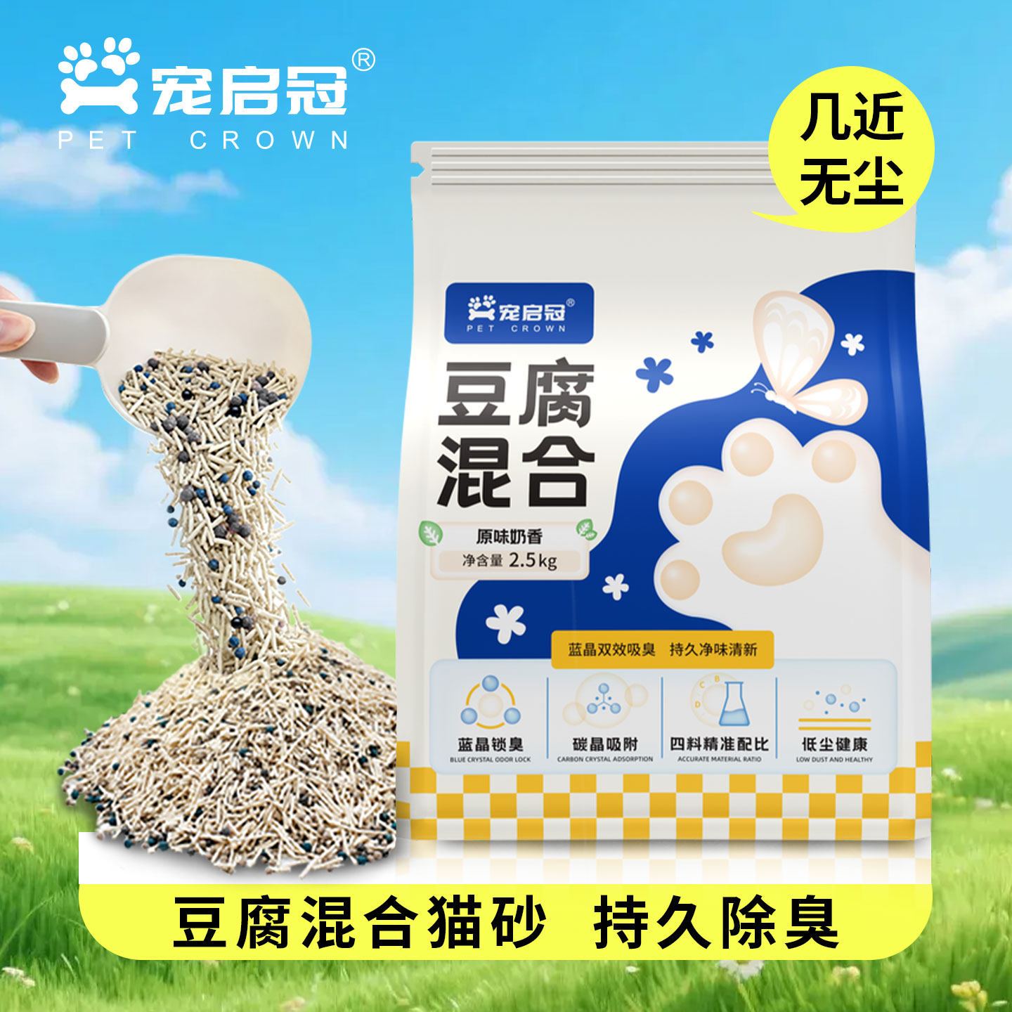 猫砂豆腐砂原味除臭近无尘混合膨润土矿砂不沾底防臭可冲厕所猫沙