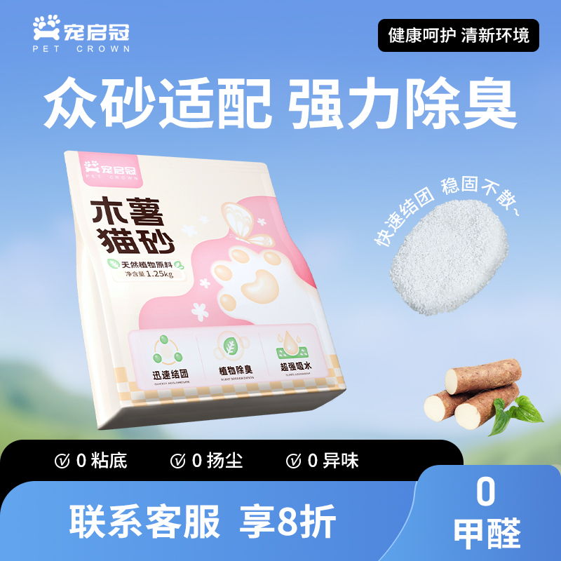 宠启冠无香纯木薯1.25kg