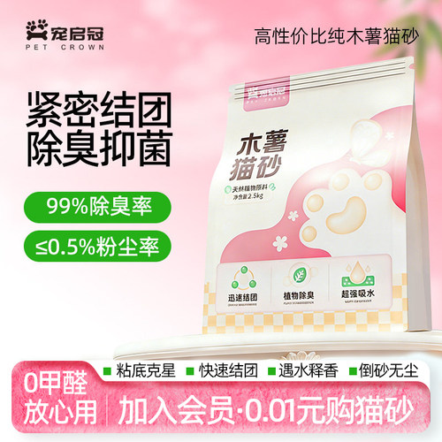 宠启冠纯木薯猫砂10斤近无尘不沾