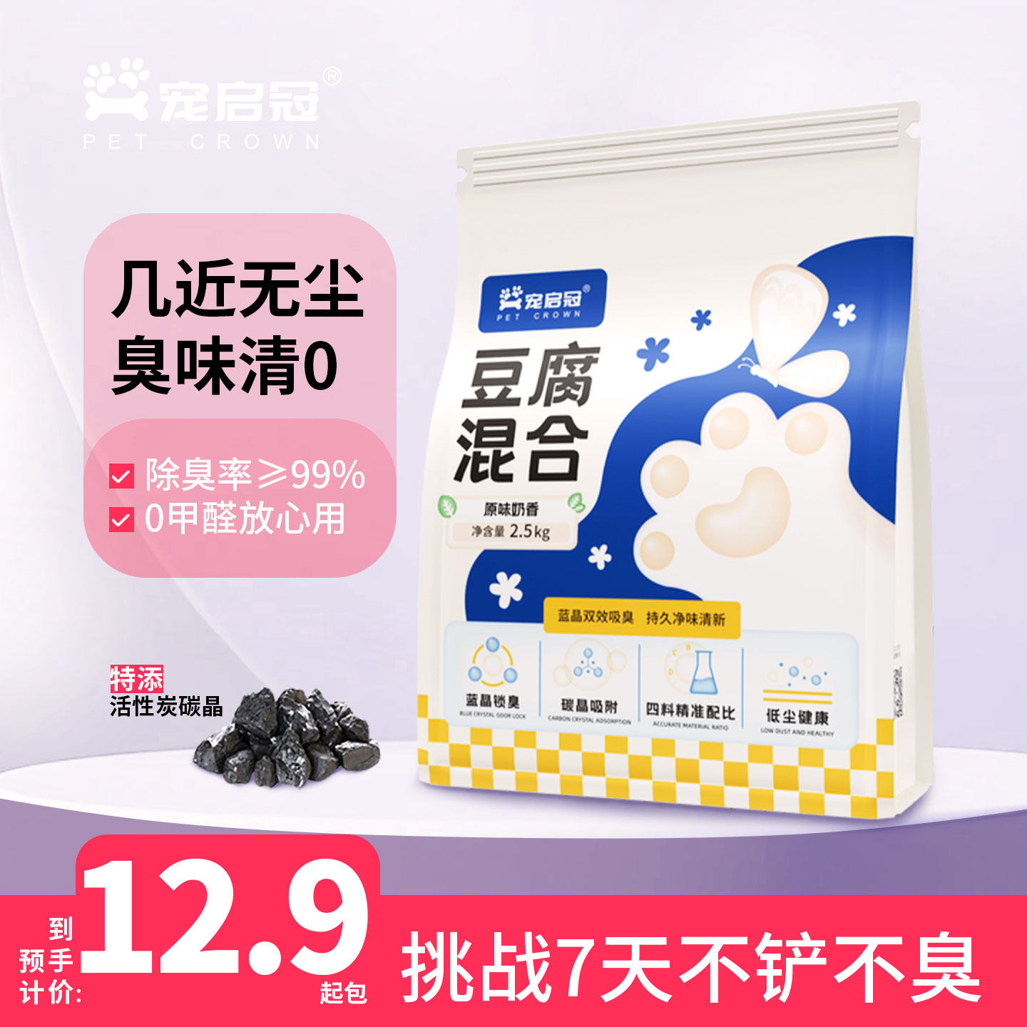 猫砂豆腐砂原味除臭近无尘混合膨润土矿砂不沾底防臭可冲厕所猫沙 - 宠启冠旗舰店出品