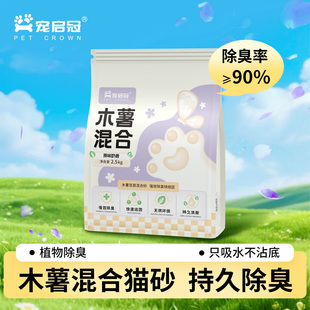 猫砂豆腐砂木薯混合原味除臭近无尘混合膨润土矿砂防沾底防臭猫沙