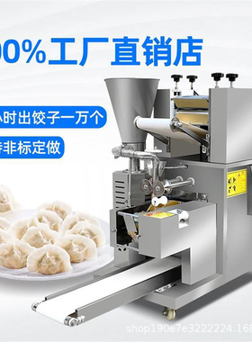 饺子机商用仿手工小型全自动包饺子机电动多功能大型馄饨水饺机器