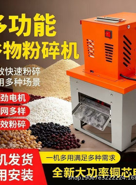 新型粉碎机家用五谷杂粮磨面机玉米饲料粉碎养殖全能款小型打粉机