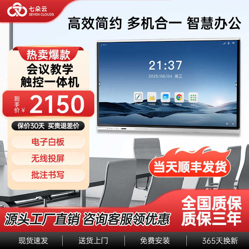 会议平板一体机触摸电视智慧电子广播电视传媒设备