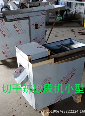 商用滚刀式干辣椒切段机小型辣椒切段机全自动辣椒切段筛子一体机