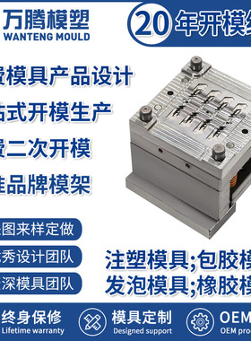 护手塑料件注塑模具 WT2223 精密塑料模具注塑成型 厂家制造设计