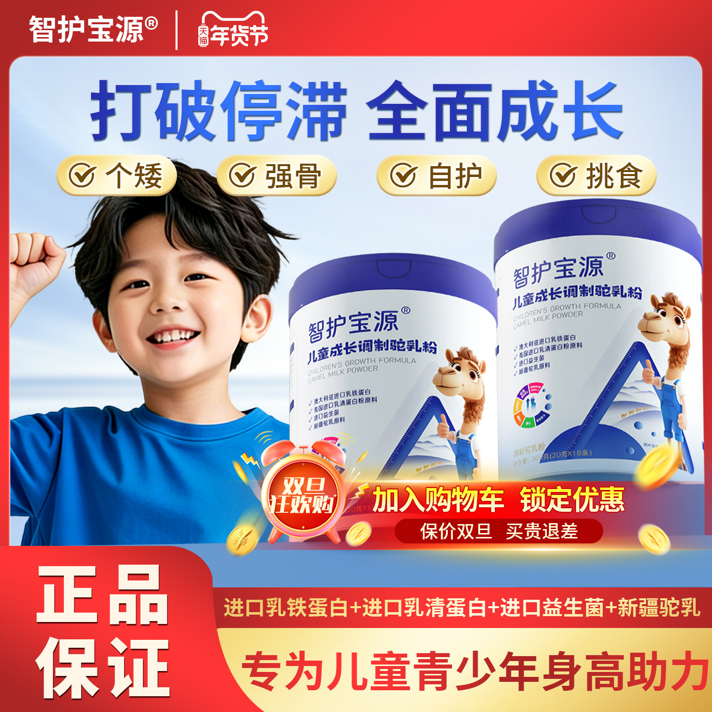 【智护宝源旗舰店】驼乳学生成长配方奶粉驼乳配方助长高子3-18岁,咖啡/麦片/冲饮,学生奶粉,淘宝优惠券,粉丝福利购,淘宝优惠卷
