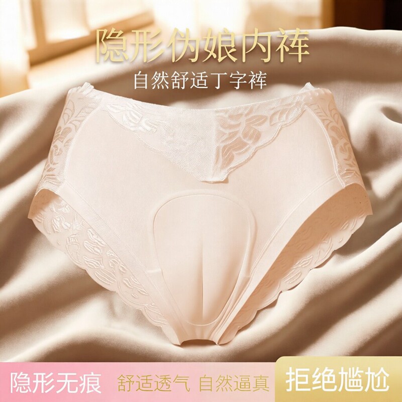 大码CD伪娘蕾丝透明男扮女变装内裤性感大佬男假阴隐藏jj三角裤头