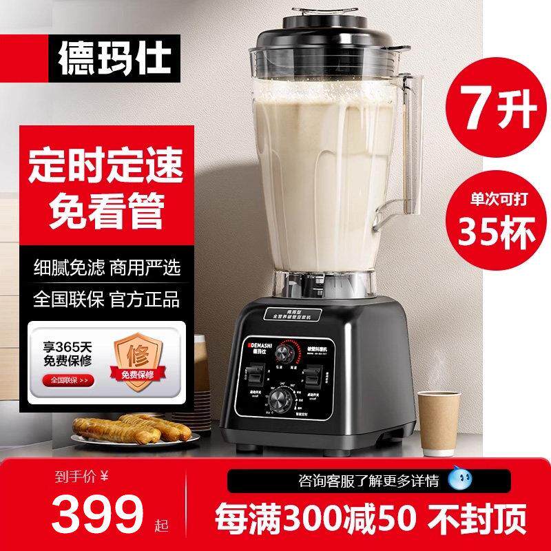 德玛仕商用豆浆机多功能破壁机大功率料理机榨汁机商业大容量BS65